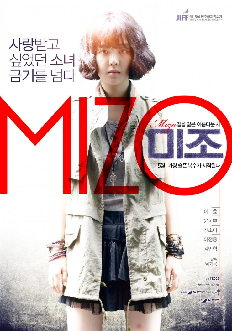 постер Мизо